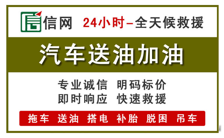 陇西附近汽车应急送油电话